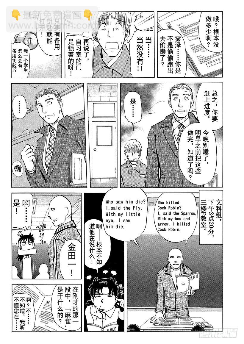狱门塾杀人事件④-第302话