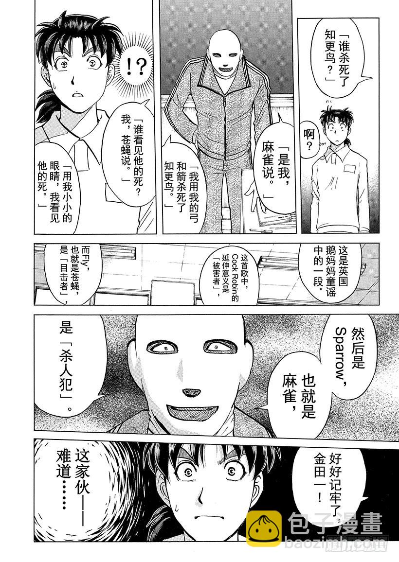 狱门塾杀人事件④-第302话
