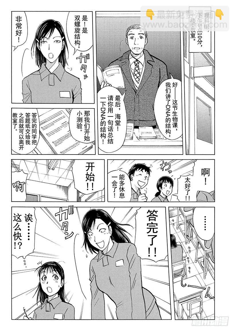 狱门塾杀人事件④-第302话