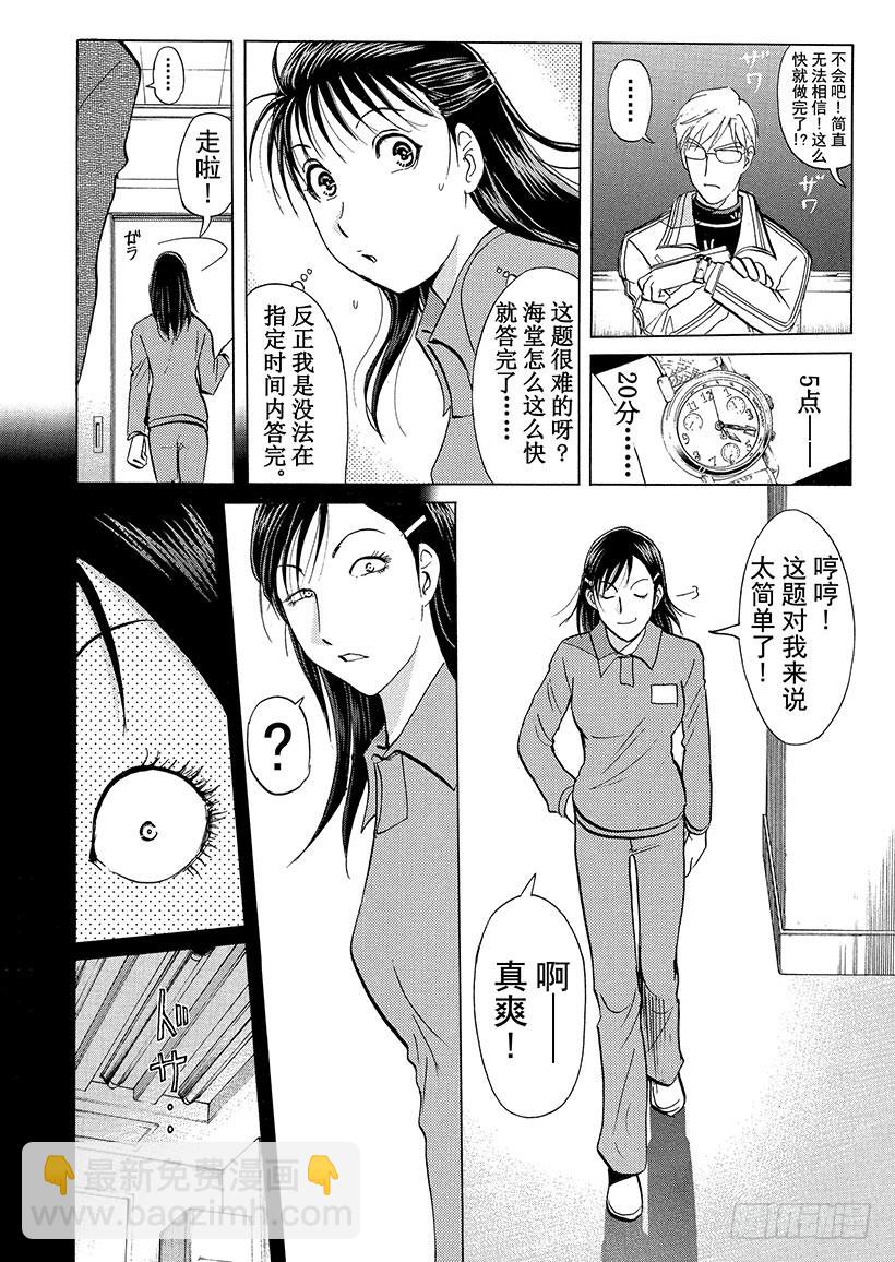 狱门塾杀人事件④-第302话