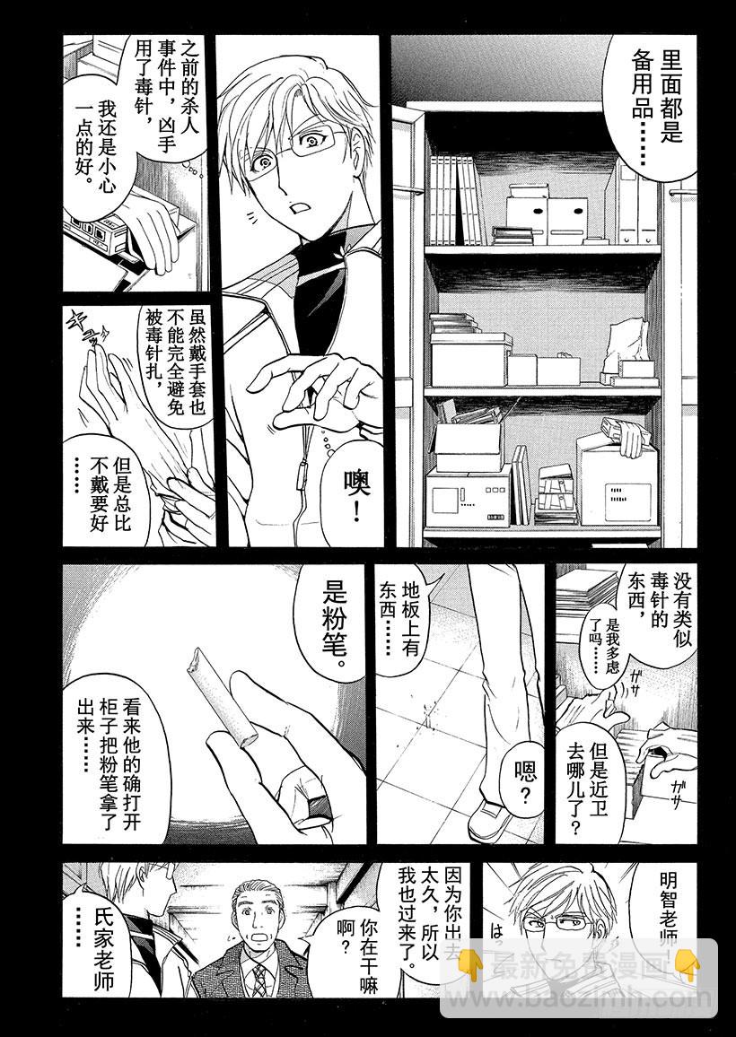 狱门塾杀人事件④-第302话