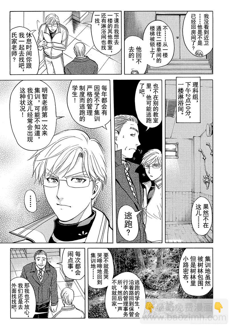 狱门塾杀人事件④-第302话