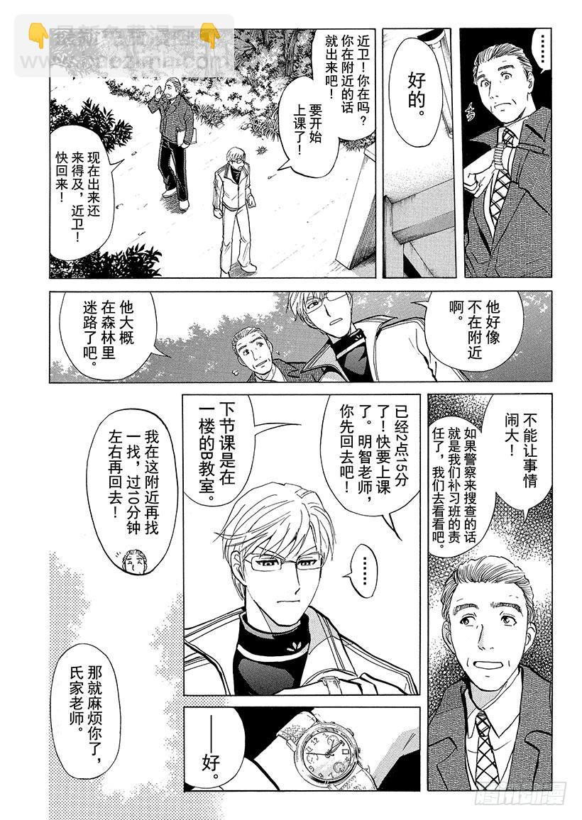 狱门塾杀人事件④-第302话