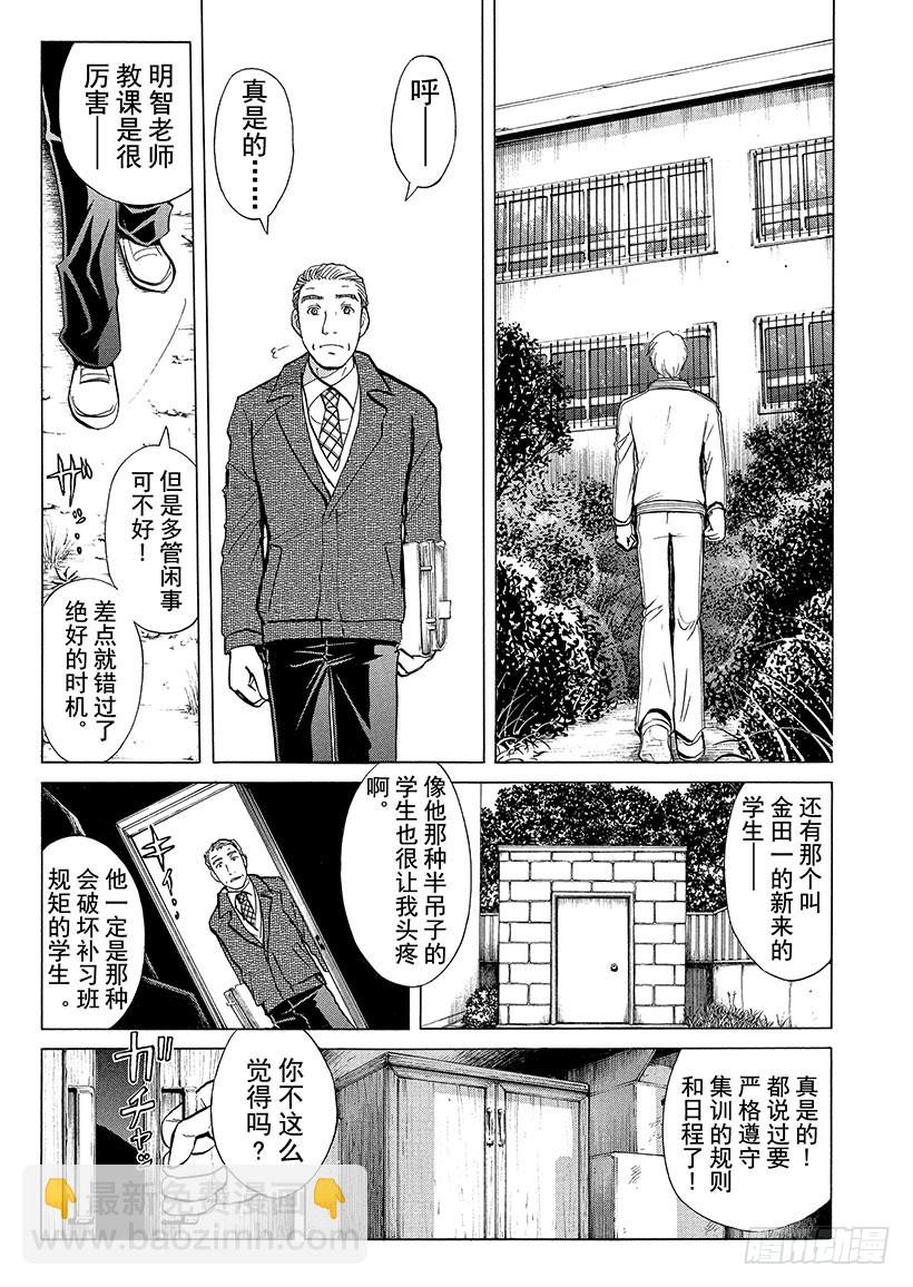 狱门塾杀人事件④-第302话