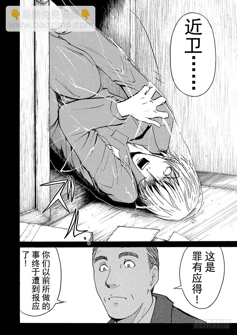 狱门塾杀人事件④-第302话