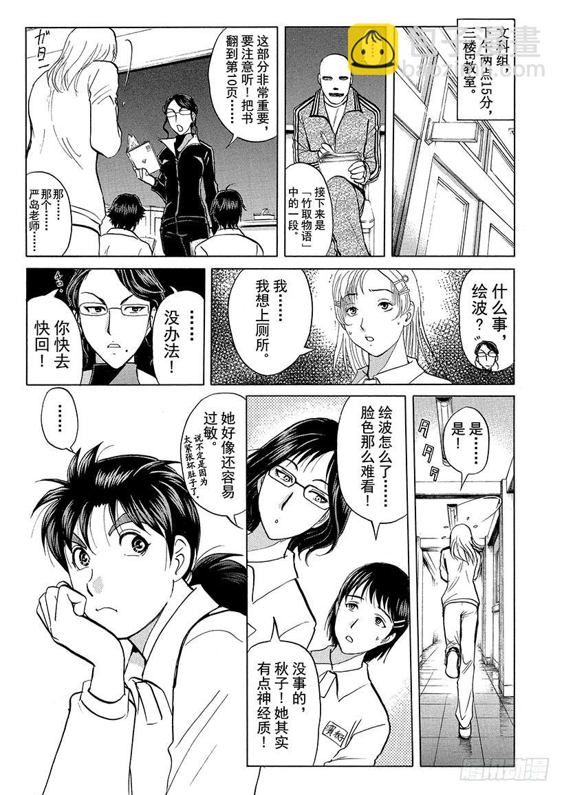 狱门塾杀人事件④-第302话