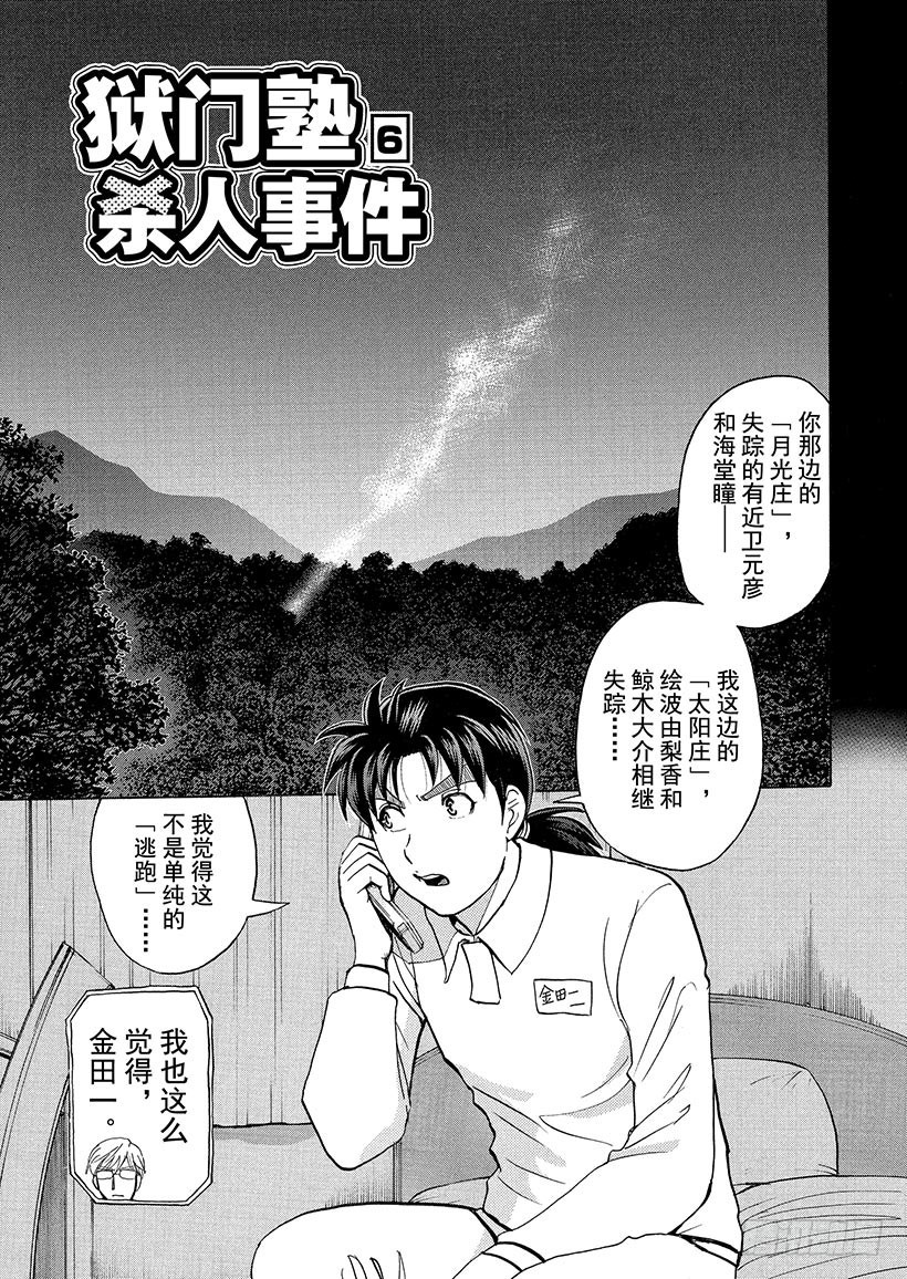 狱门塾杀人事件⑥-第304话