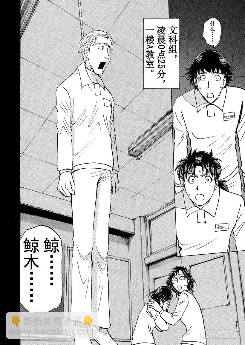 狱门塾杀人事件⑥-第304话