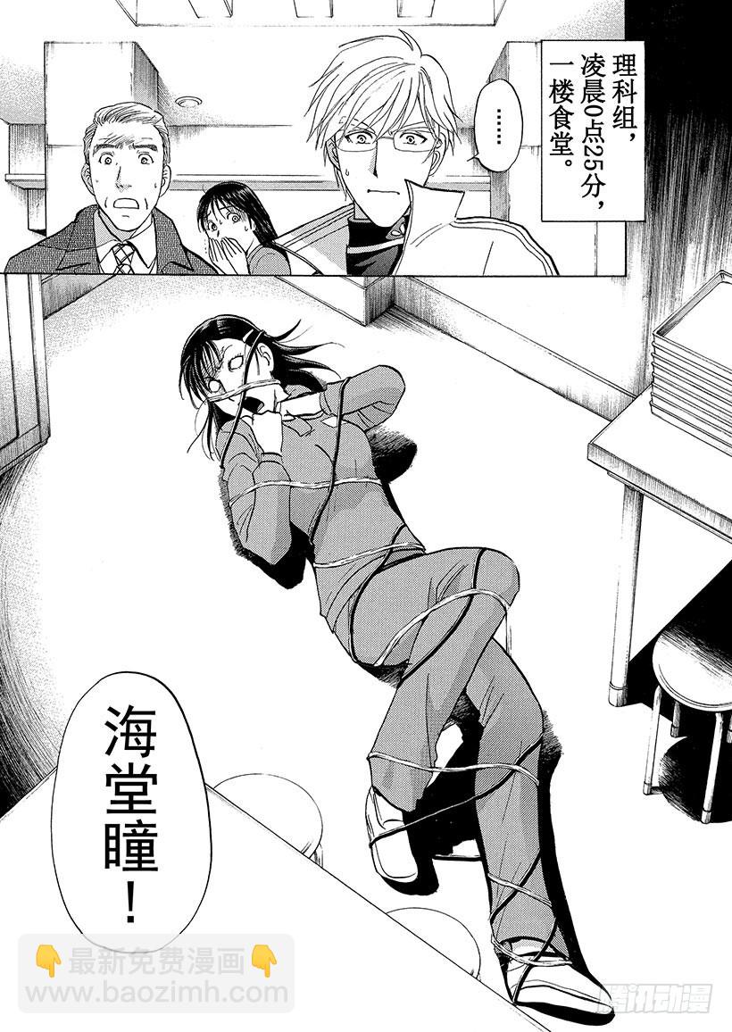 狱门塾杀人事件⑥-第304话