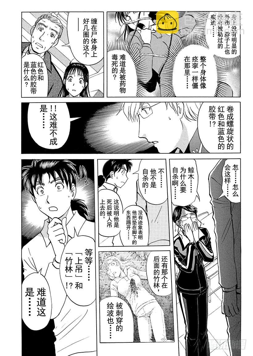 狱门塾杀人事件⑥-第304话