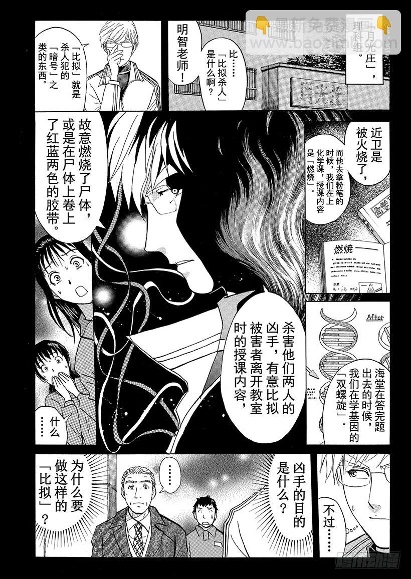 狱门塾杀人事件⑥-第304话
