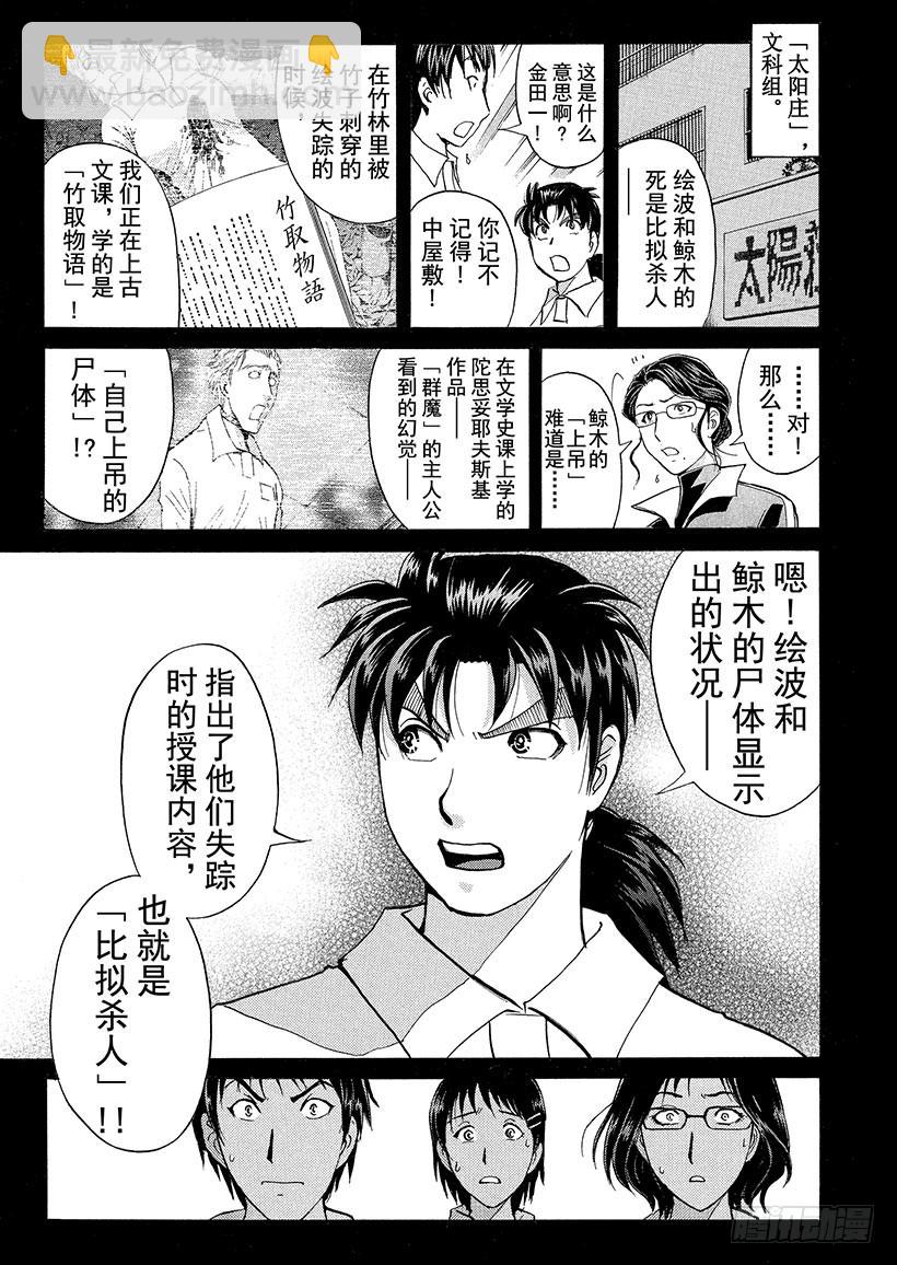 狱门塾杀人事件⑥-第304话