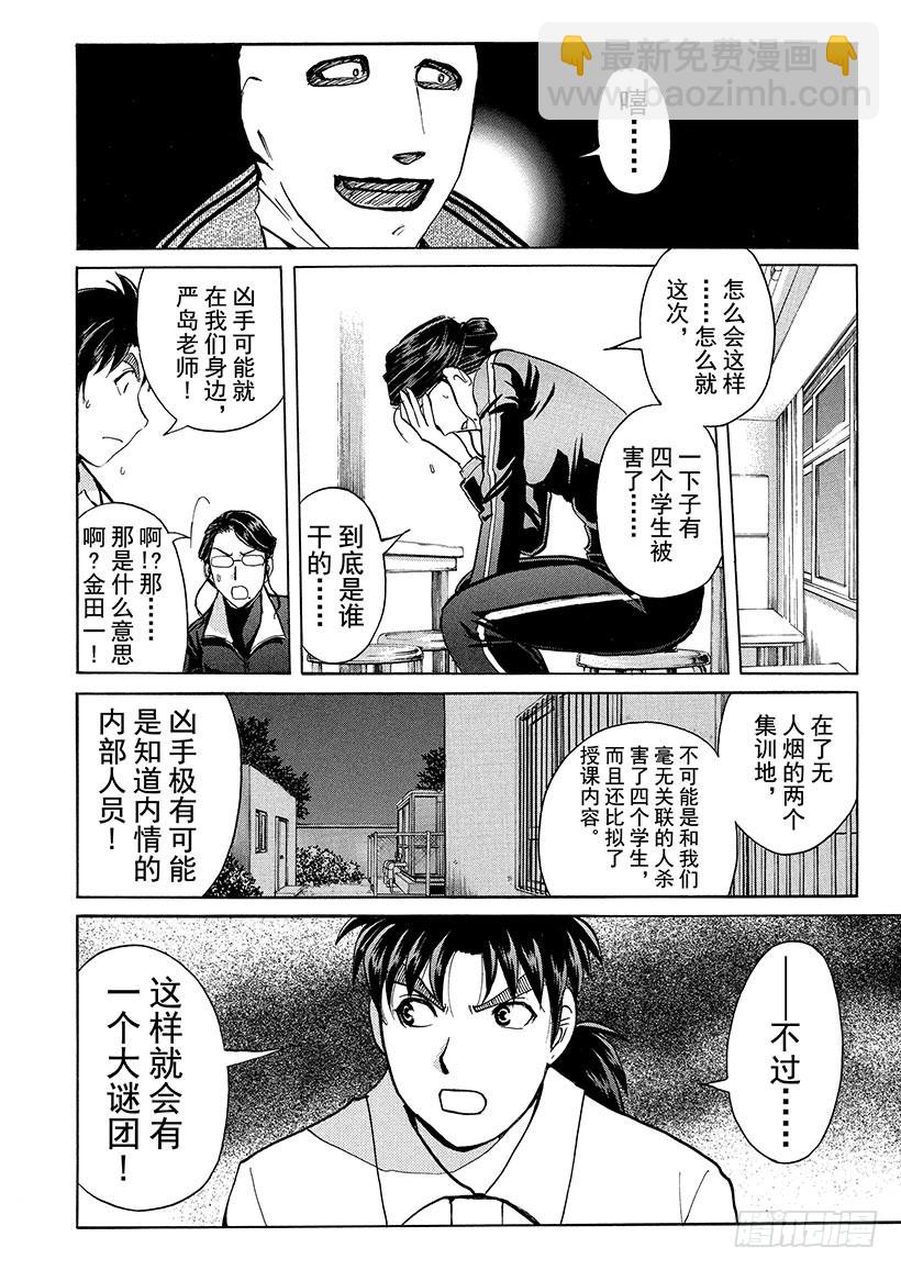 狱门塾杀人事件⑥-第304话