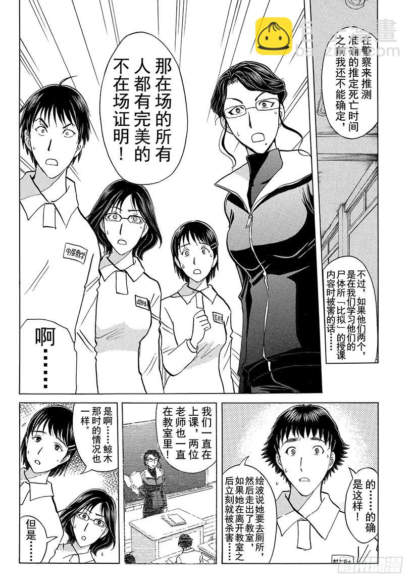 狱门塾杀人事件⑥-第304话