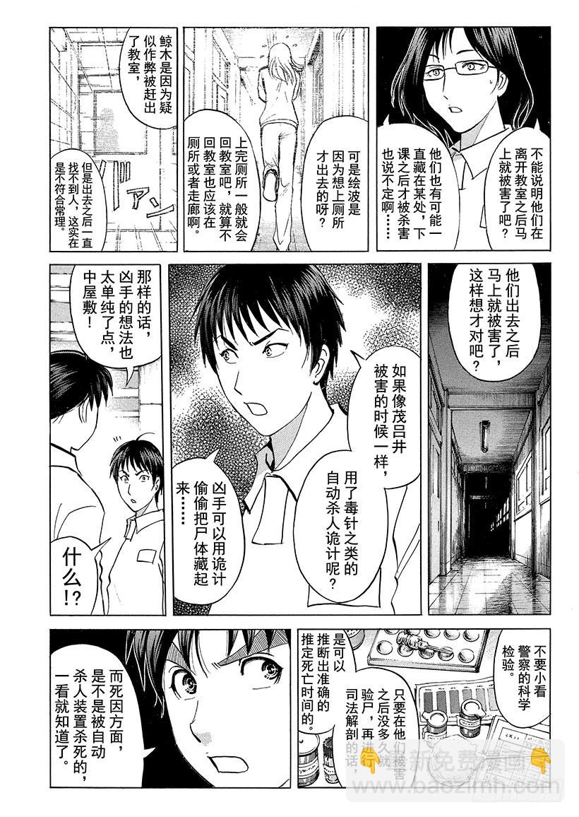 狱门塾杀人事件⑥-第304话
