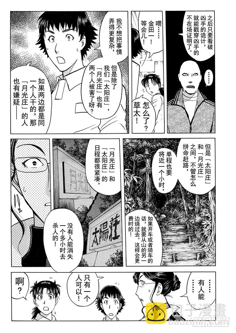狱门塾杀人事件⑥-第304话