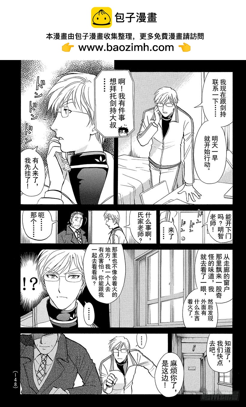 狱门塾杀人事件⑥-第304话