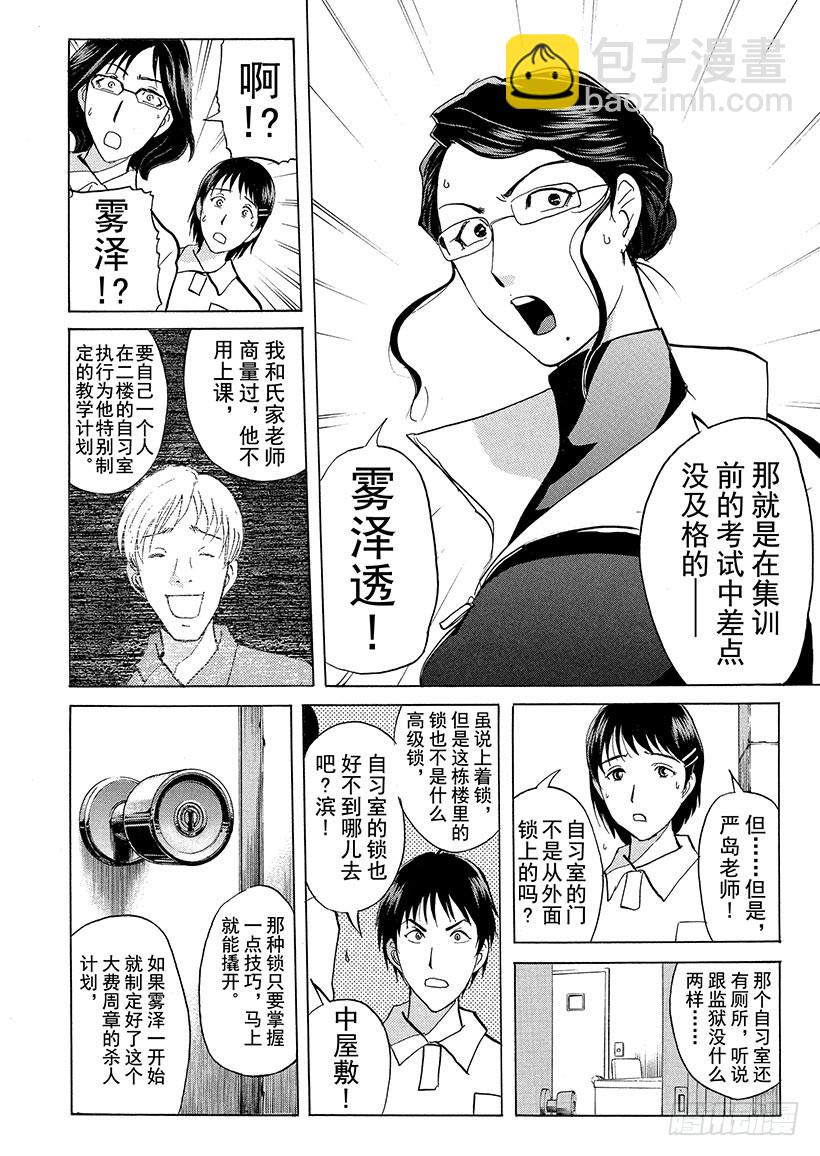 狱门塾杀人事件⑥-第304话