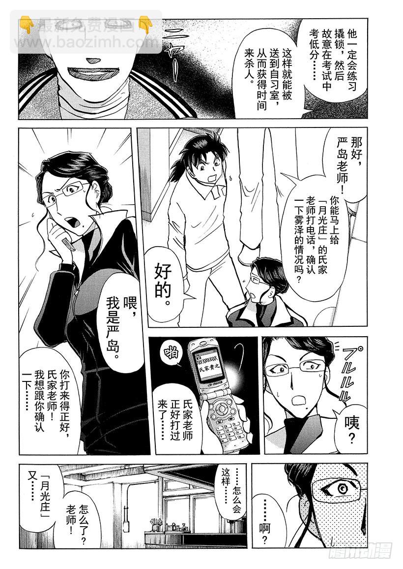 狱门塾杀人事件⑥-第304话