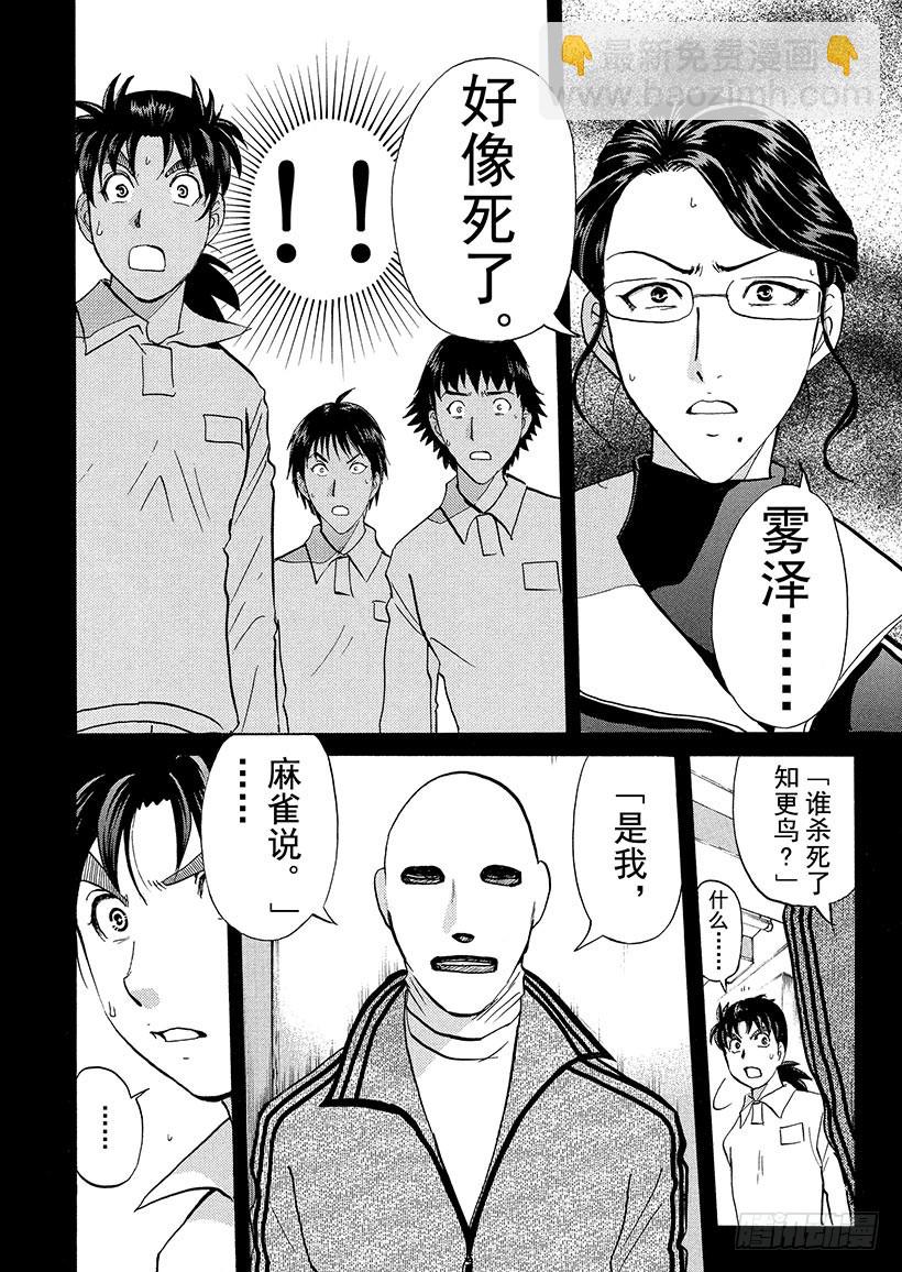 狱门塾杀人事件⑥-第304话