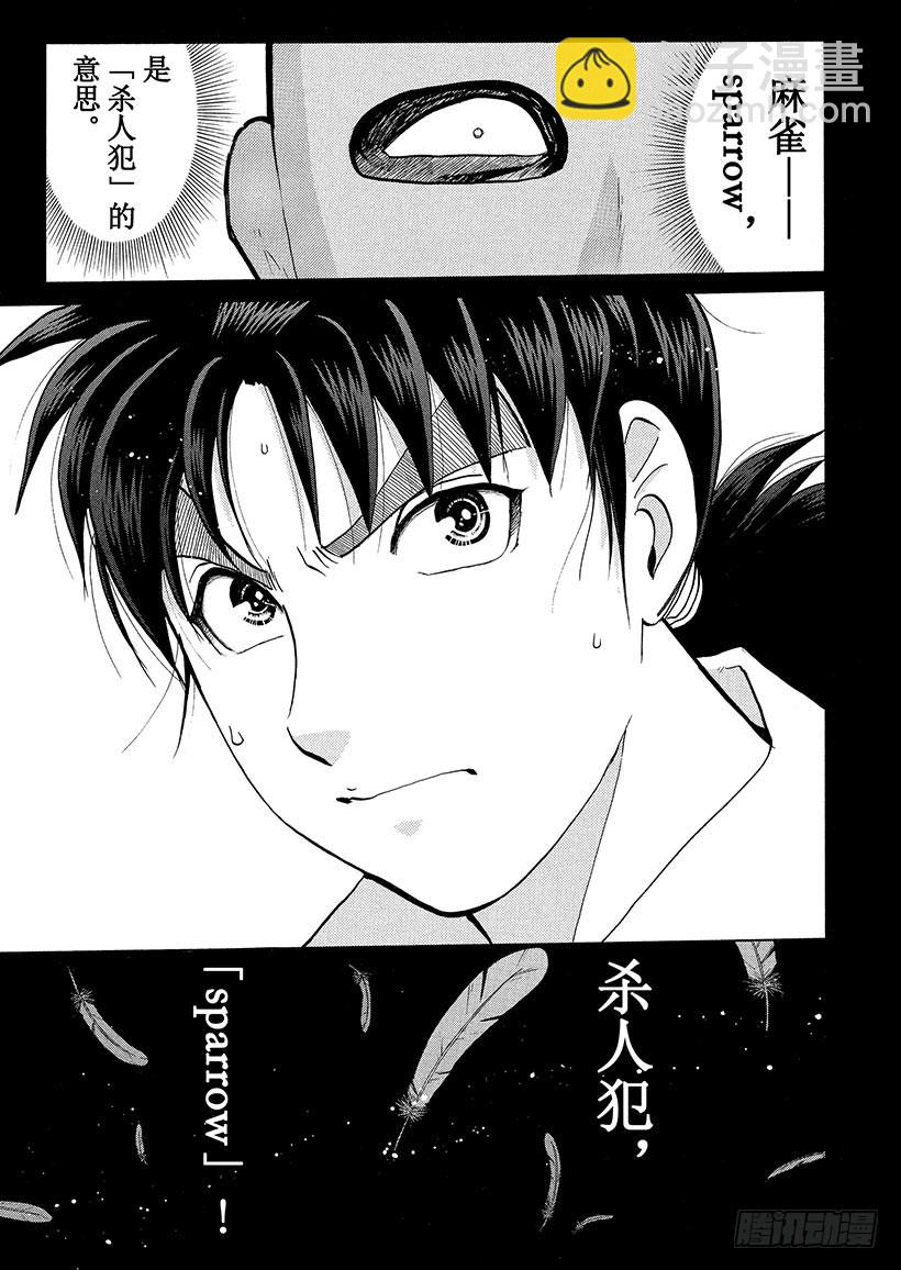 狱门塾杀人事件⑥-第304话
