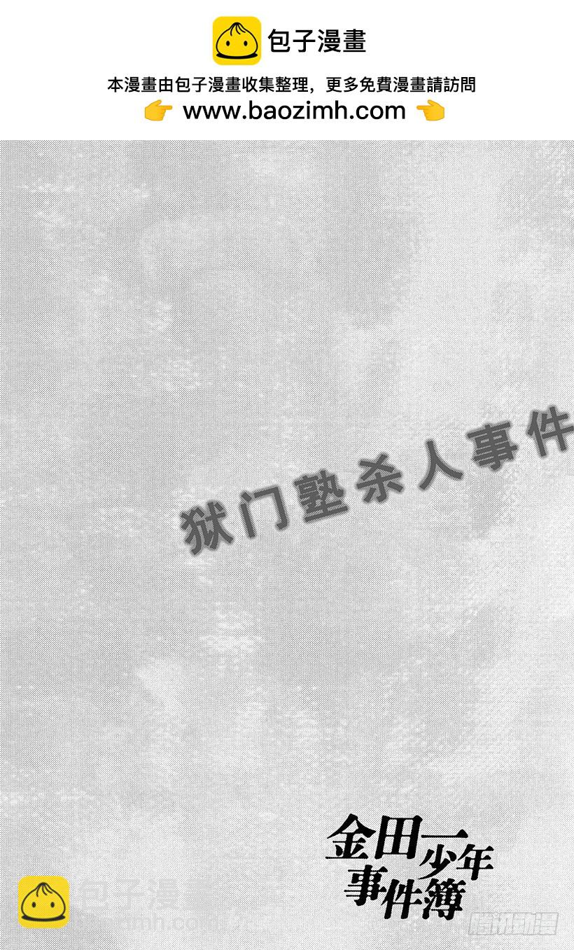 狱门塾杀人事件⑥-第304话