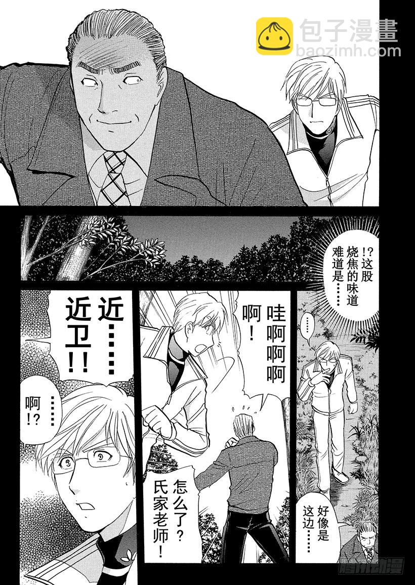 狱门塾杀人事件⑥-第304话