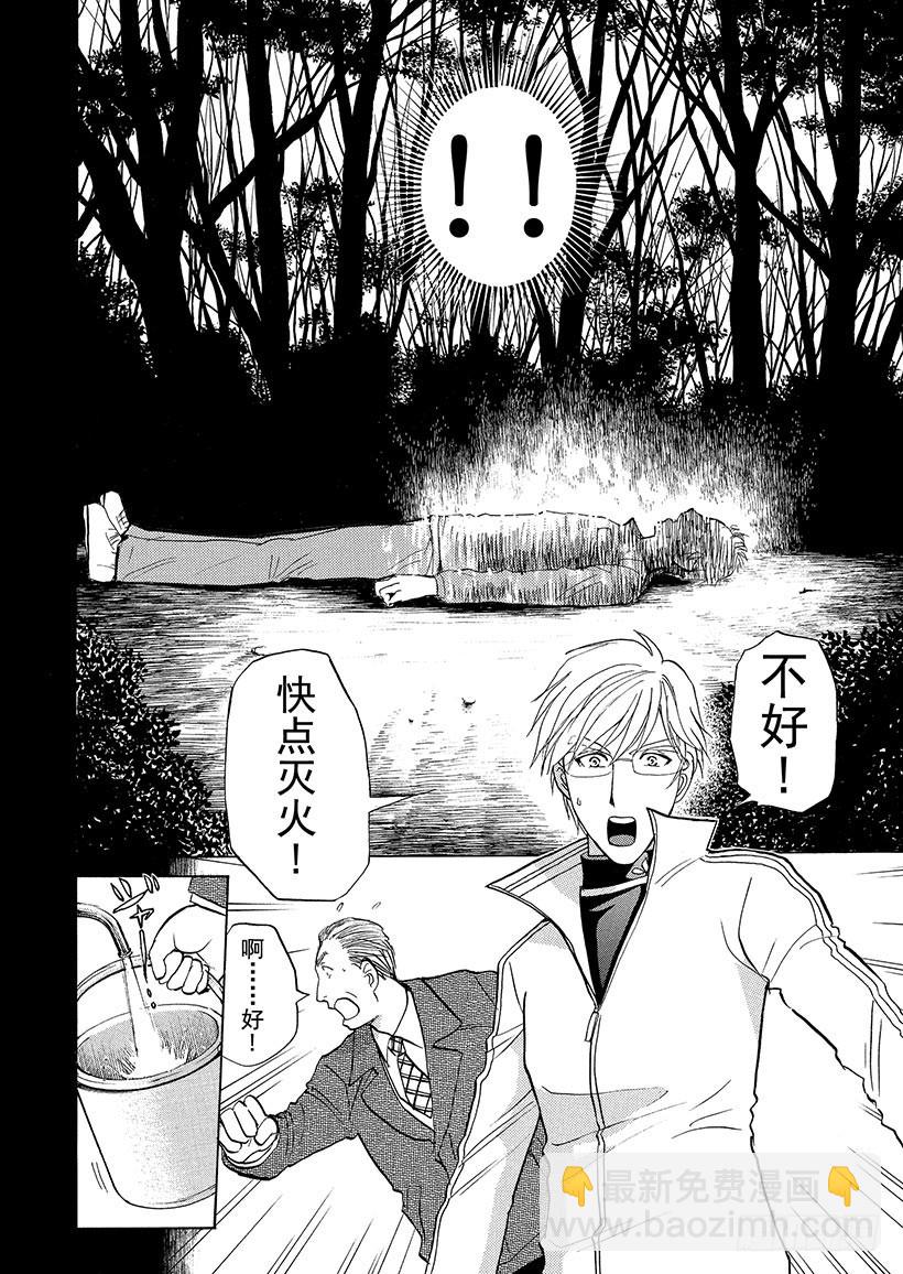 狱门塾杀人事件⑥-第304话
