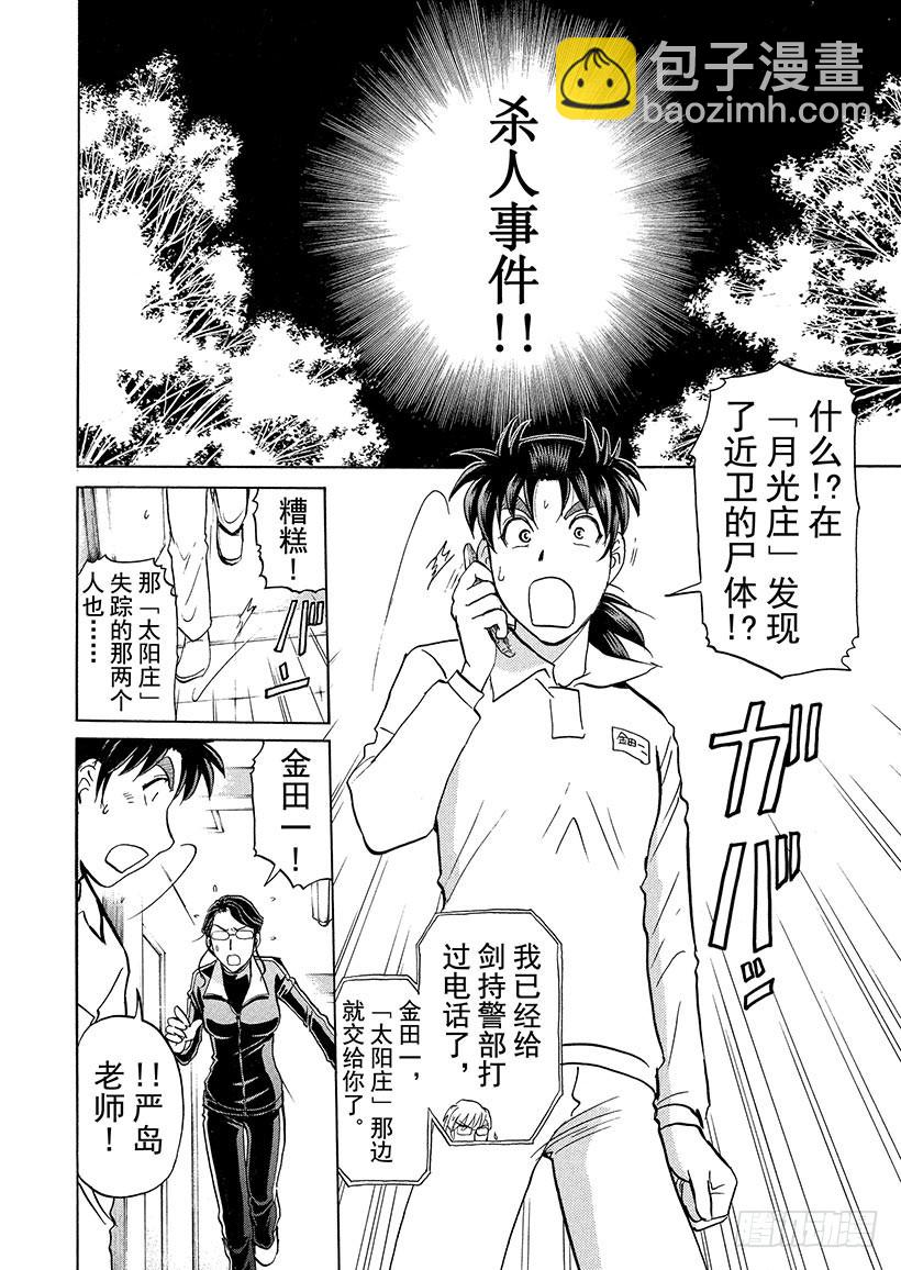 狱门塾杀人事件⑥-第304话