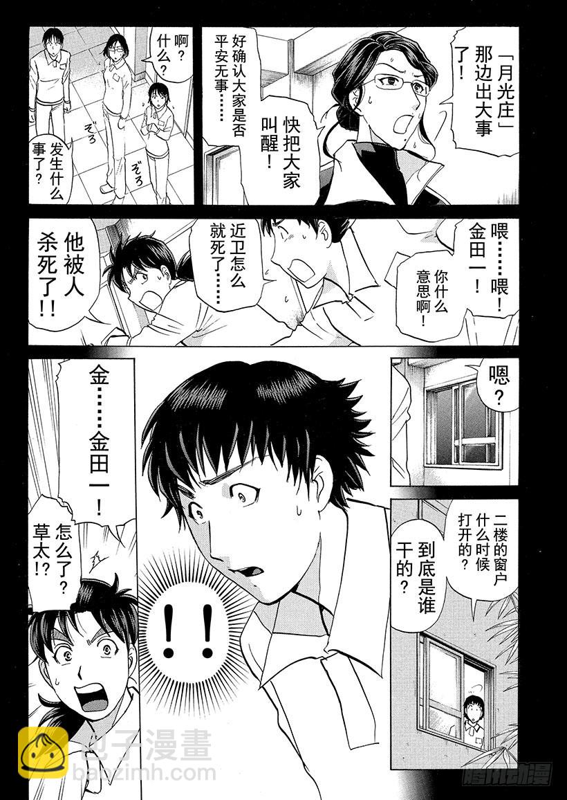 狱门塾杀人事件⑥-第304话