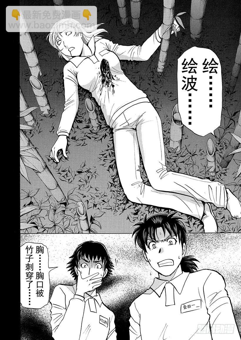 狱门塾杀人事件⑥-第304话