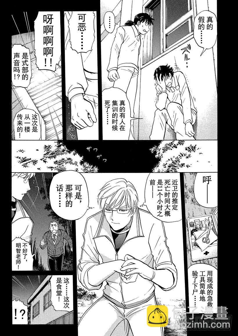 狱门塾杀人事件⑥-第304话