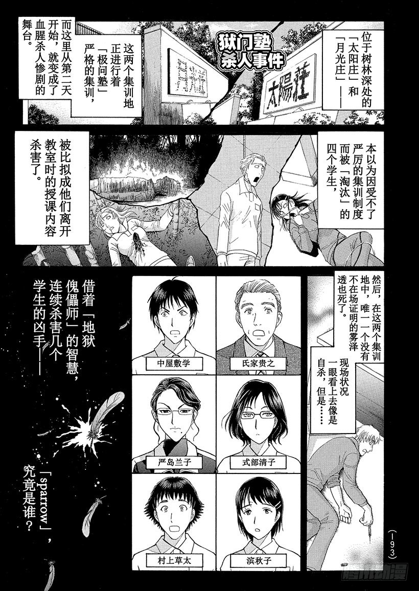 狱门塾杀人事件⑧-第306话