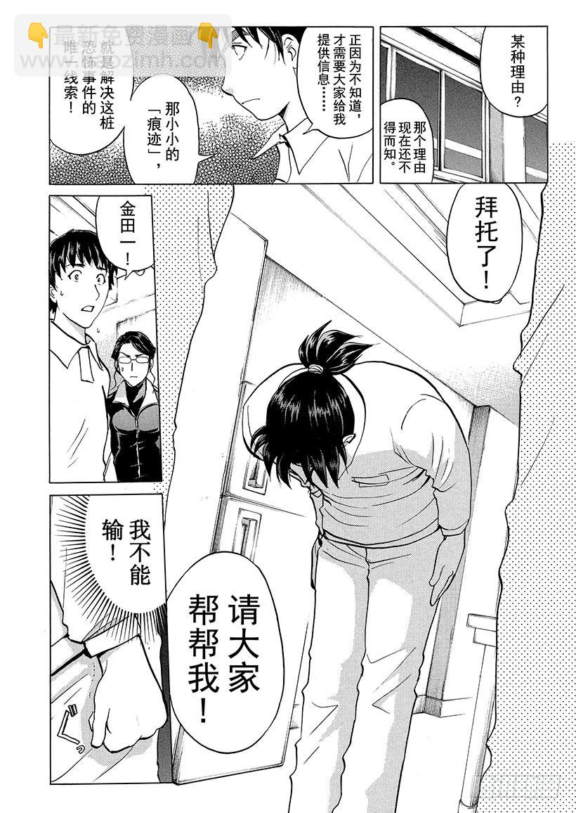 狱门塾杀人事件⑧-第306话