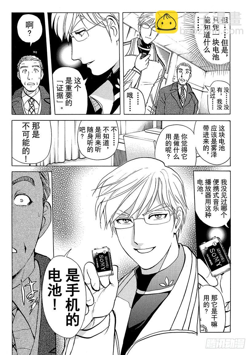 狱门塾杀人事件⑧-第306话