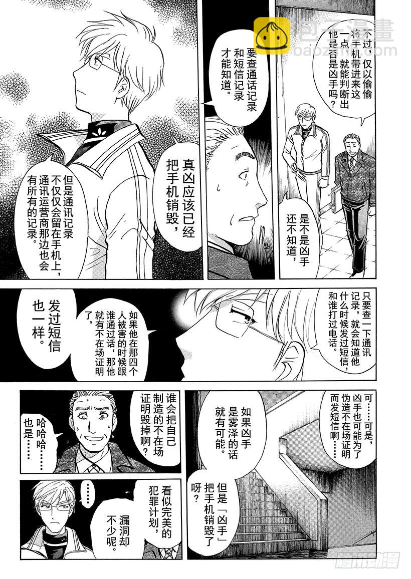 狱门塾杀人事件⑧-第306话