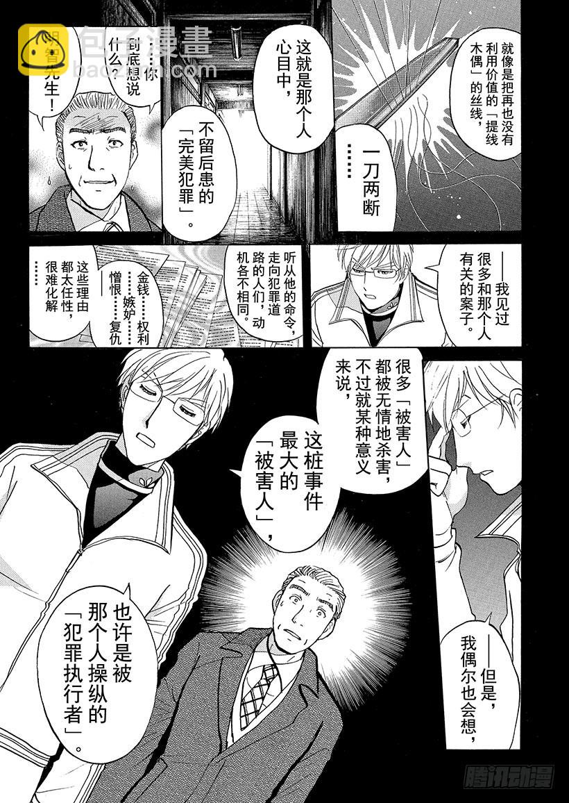 狱门塾杀人事件⑧-第306话