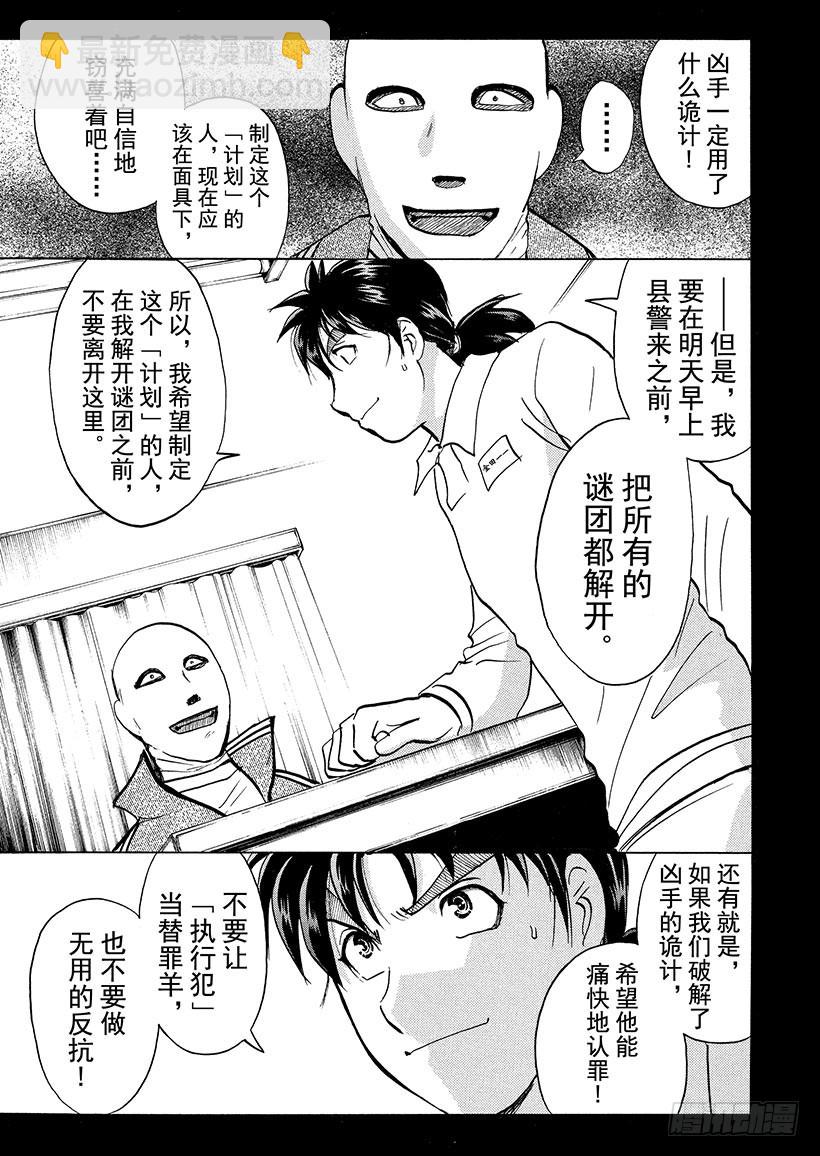 狱门塾杀人事件⑧-第306话