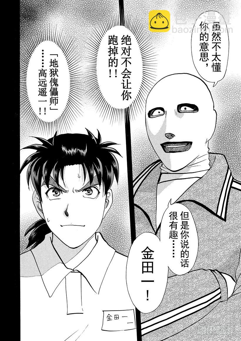 狱门塾杀人事件⑧-第306话