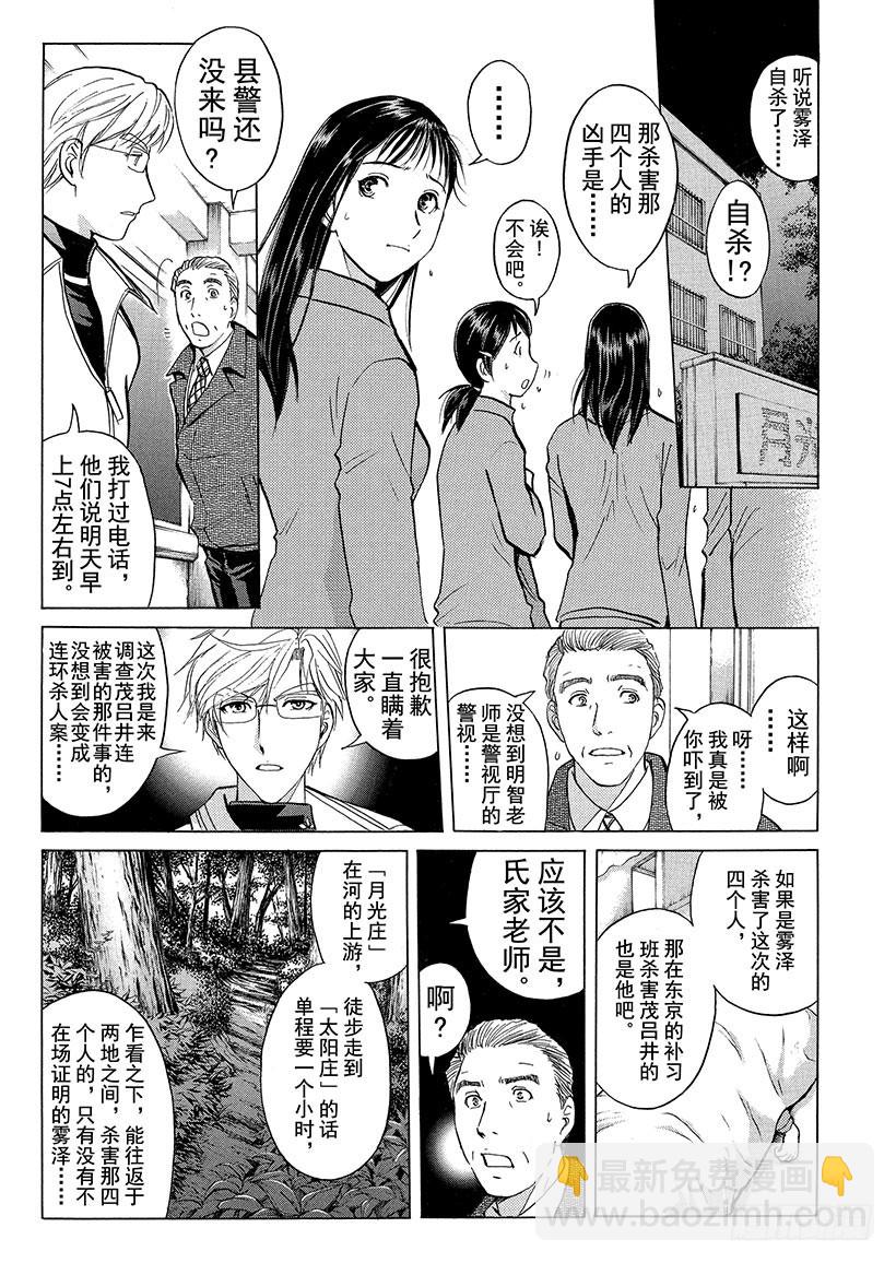 狱门塾杀人事件⑧-第306话