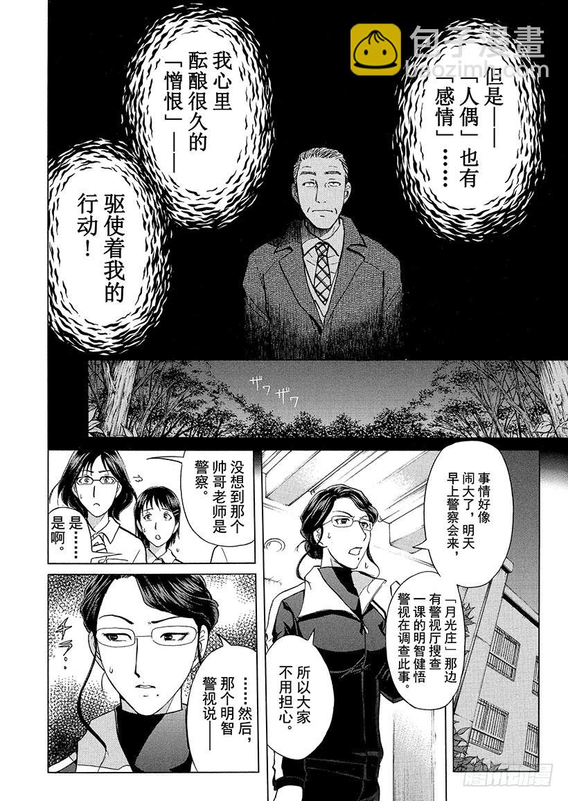 狱门塾杀人事件⑧-第306话