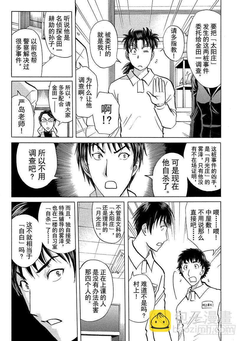 狱门塾杀人事件⑧-第306话
