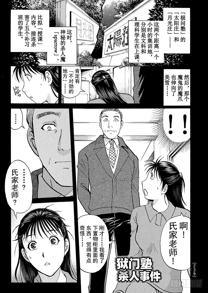 狱门塾杀人事件⑩-第308话