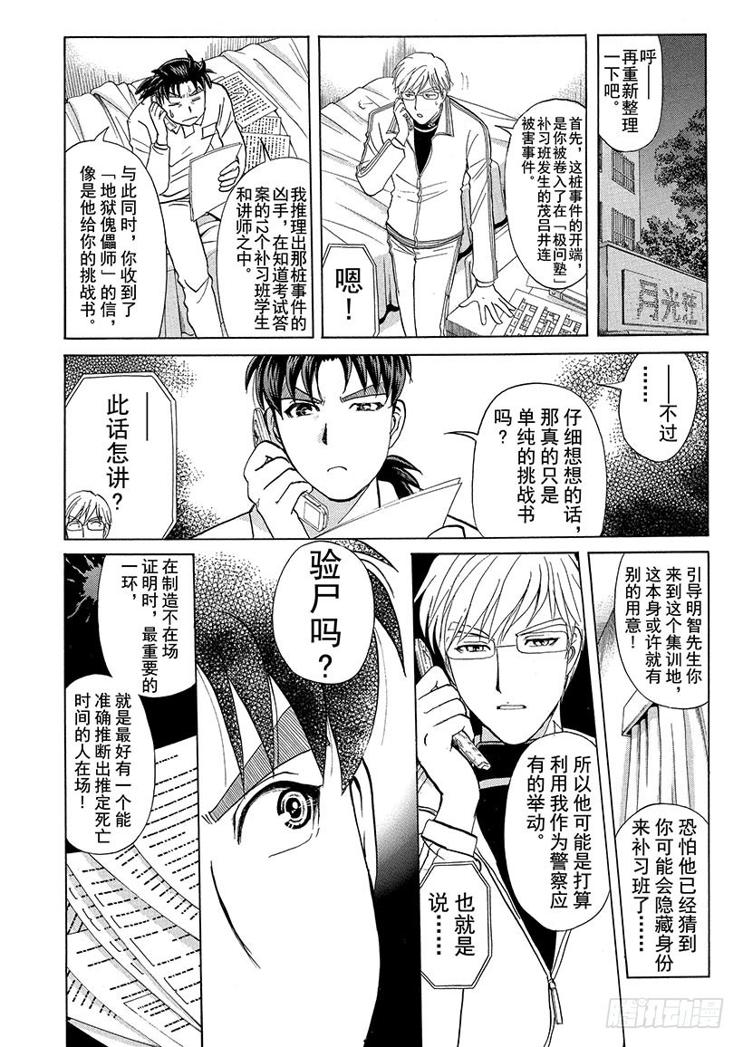 狱门塾杀人事件⑩-第308话