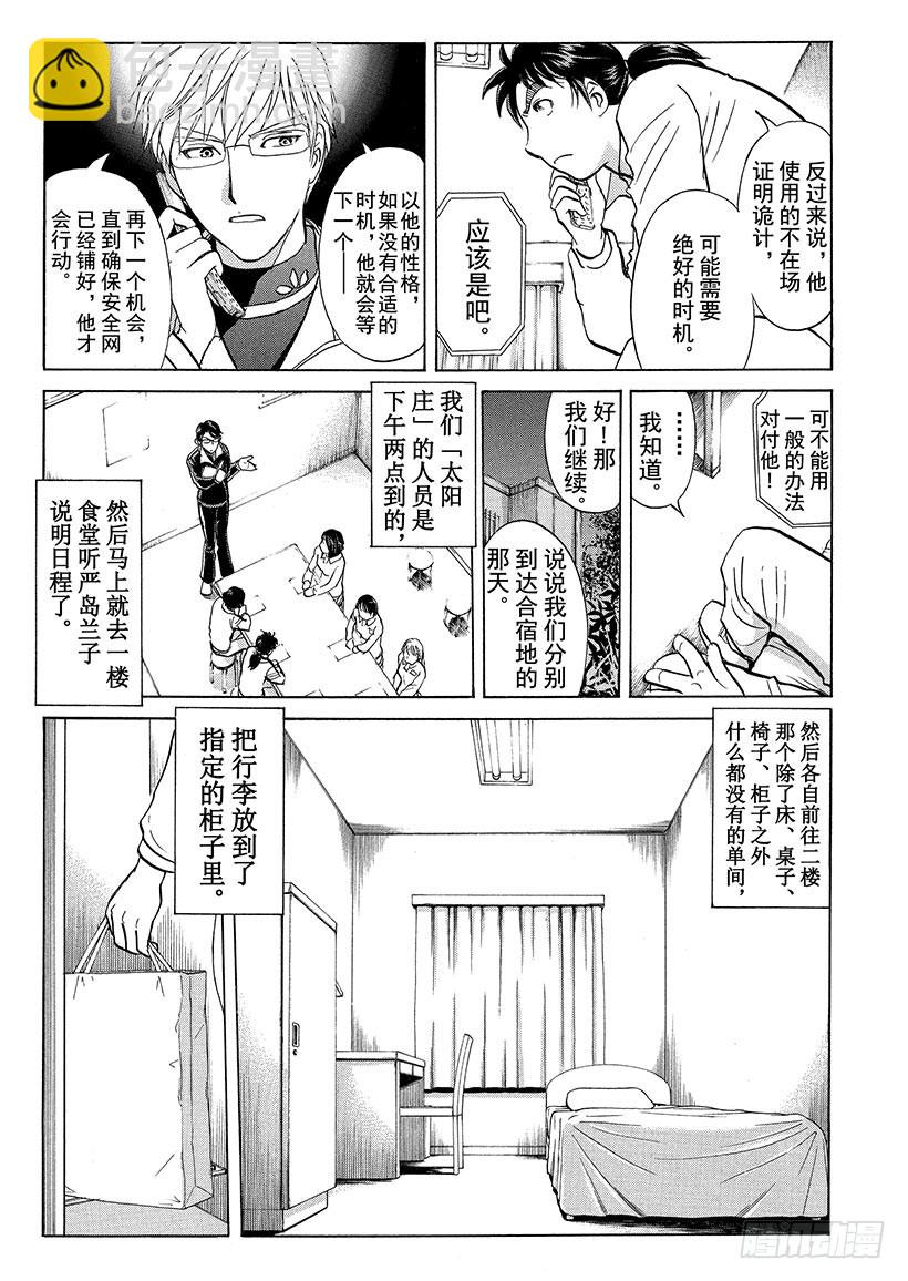 狱门塾杀人事件⑩-第308话