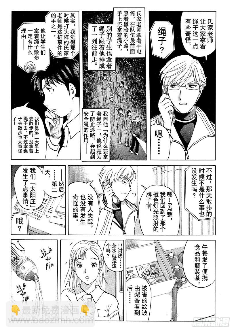 狱门塾杀人事件⑩-第308话