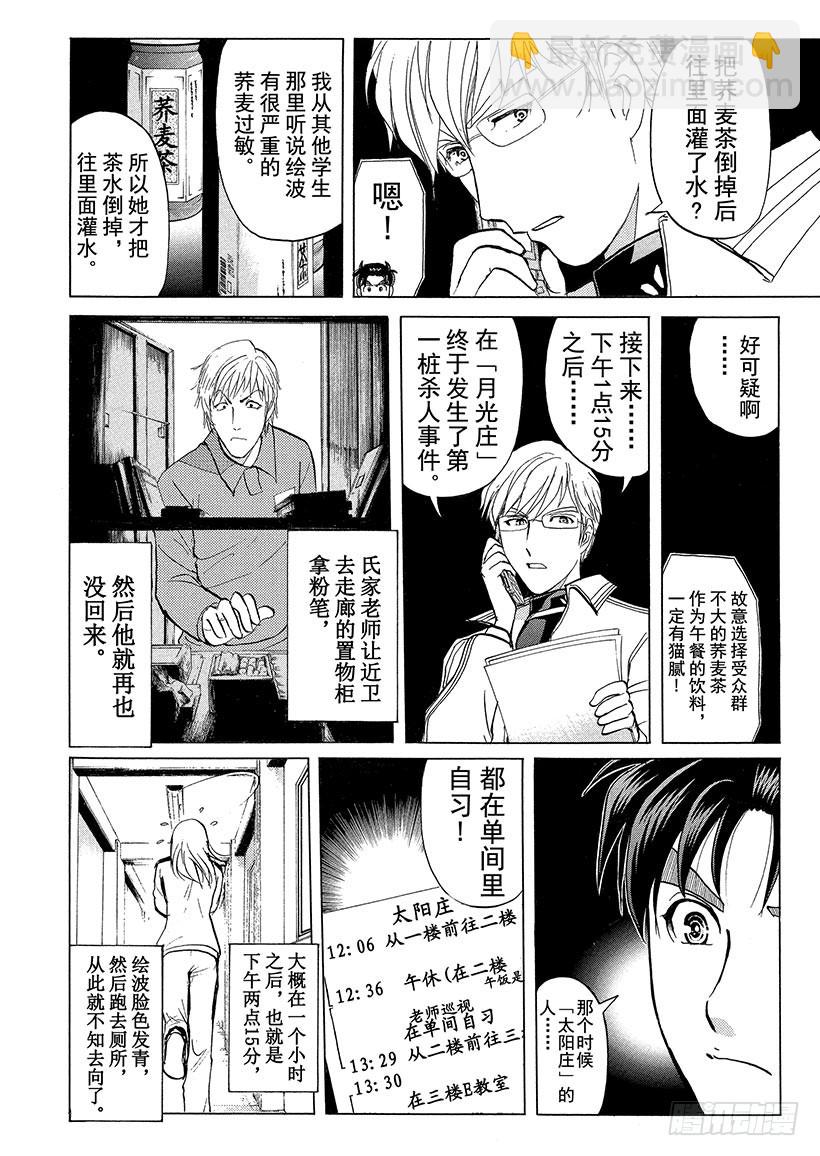 狱门塾杀人事件⑩-第308话