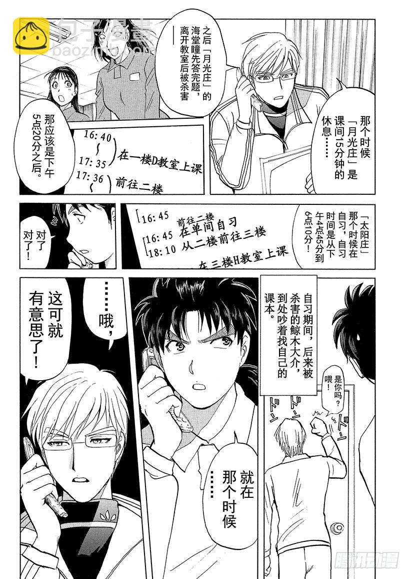 狱门塾杀人事件⑩-第308话