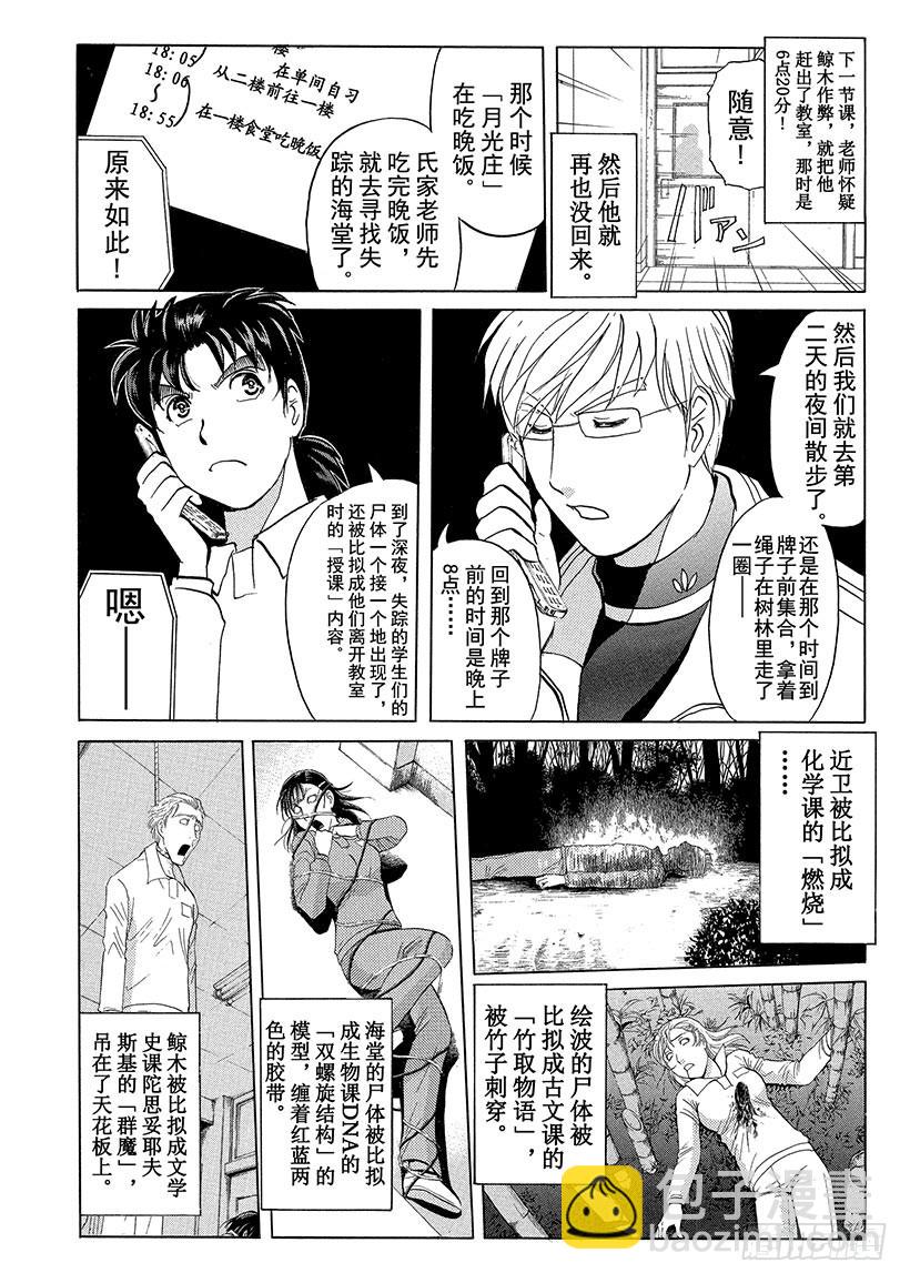 狱门塾杀人事件⑩-第308话