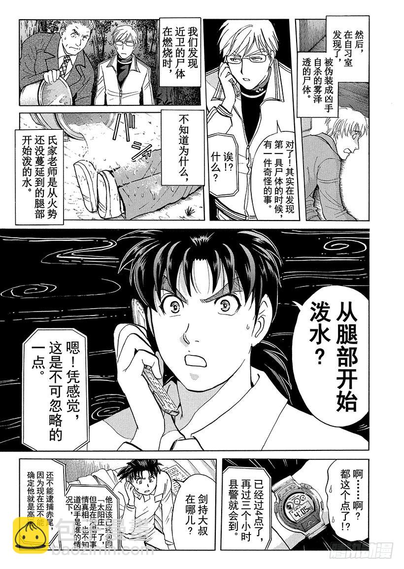 狱门塾杀人事件⑩-第308话